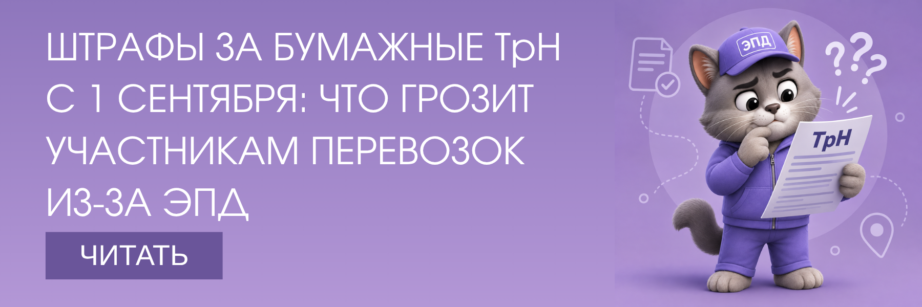 Штрафы за ЭПД: что грозит участникам грузоперевозок с 1 сентября? Штрафы за ЭПД: что грозит участникам грузоперевозок с 1 сентября?
